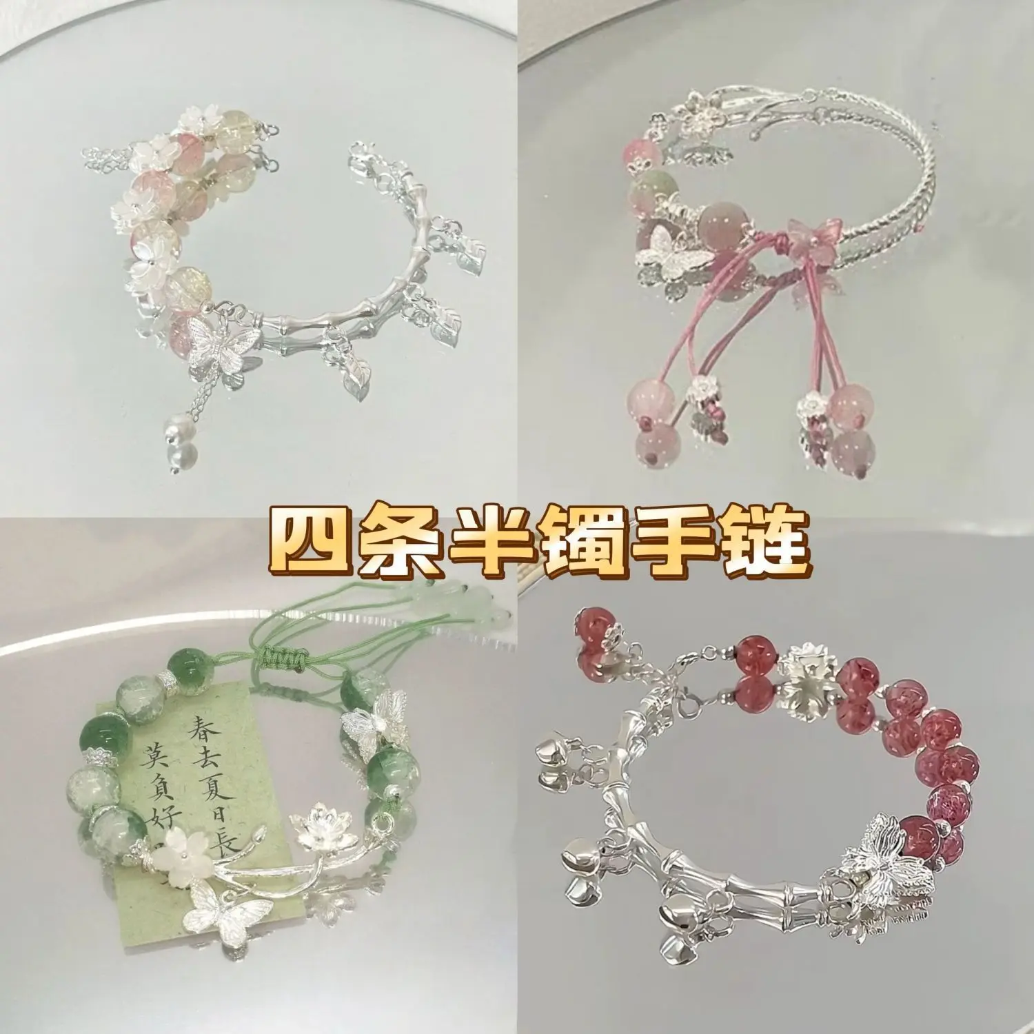 Half Bracelet Butterfly Four-Piece Beaded Bracelet Female Ins Exquisite Design Bracelet Good-looking Sweet Student Bracelet
