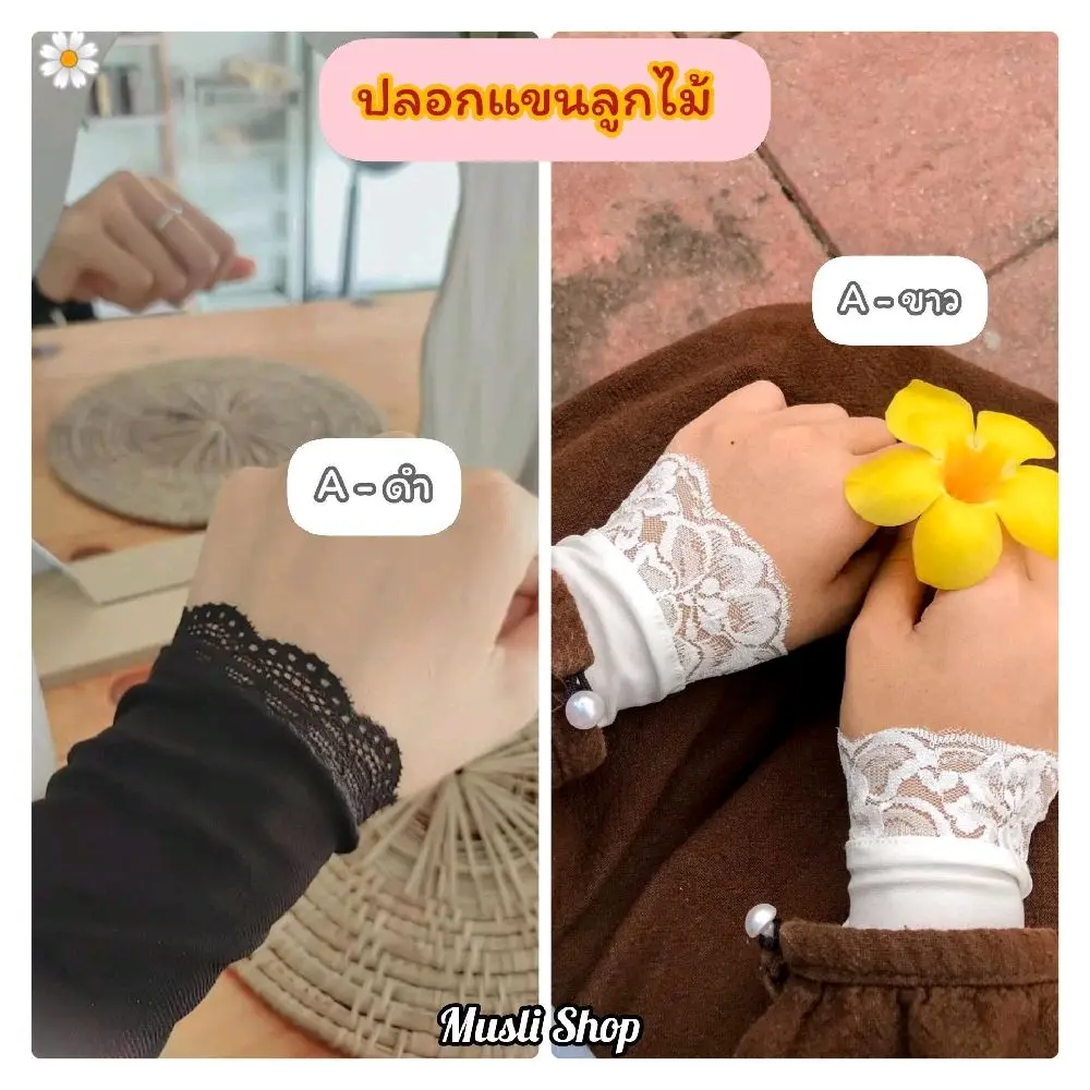 ปลอกแขนมุสลีมะห์ ปลอกแขนมุสลิม