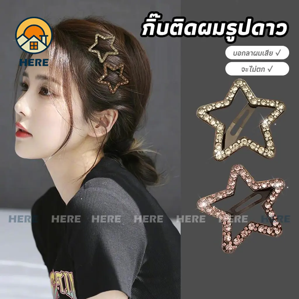 กิ๊บติดผม มีดาวเพชรละเอียดมาใหม่นะคะ รวมกิ๊บติดผมเพชร ดาว กิ๊บดังใน สไตล์เกาหลี ระยิบระยับ แฟชั่น ประดับผม