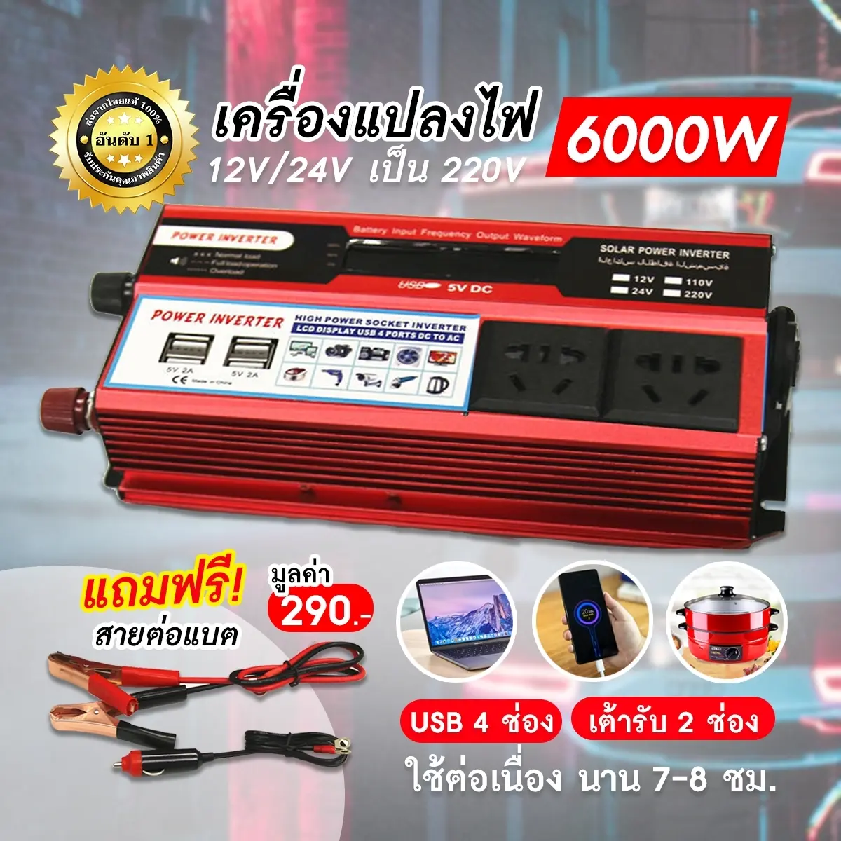 ส่งไว อินเวอร์เตอร์ พร้อมอะแดปเตอร์แปลงไฟที่จุด 500W(6000W) 4USB 12V / 24V ถึง 110V / 220V หม้อแปลงคลื่นของมัน