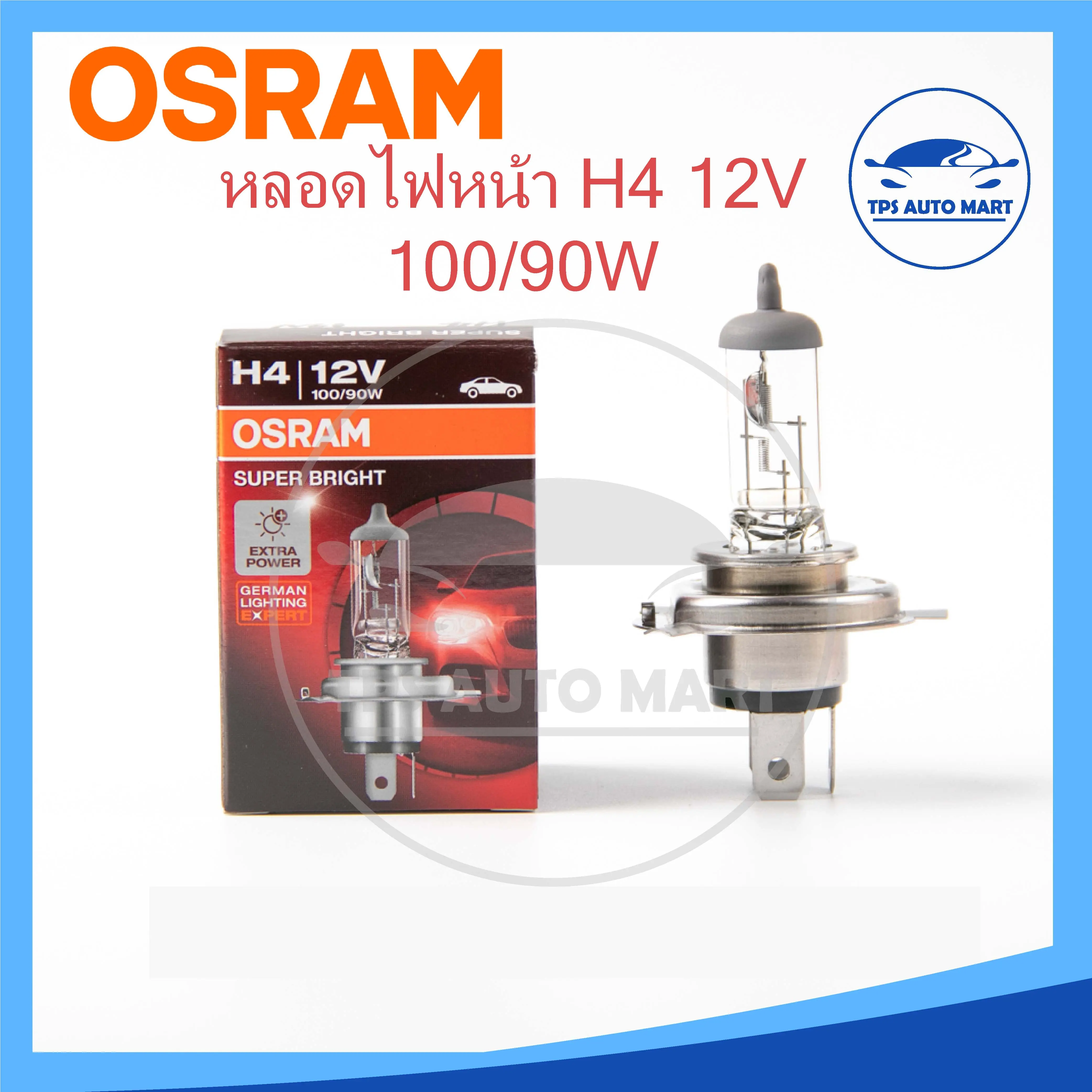 หลอดไฟหน้ารถยนต์ H4 12V และ 24V 100/90W OSRAM แท้ 100% หลอดไฟหน้า H4