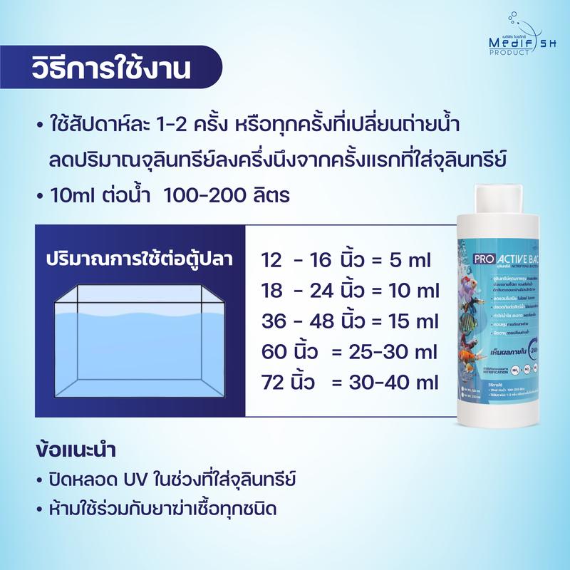 Product Introduction of [เก็บเงินปลายทาง] PRO ACTIVE BAC จุลินทรีย์ Nitrifying Bacteria ช่วยให้น้ำใสสะอาด ย่อยสลายของเสีย ลดเชื้อโรคในน้ำ ช่วยให้ปลาสุขภาพดี 37