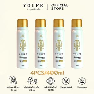 (บริษัทโดยตรง)YOUFE สเปร์ยกันแดด โปร4ขวด สามารถฉีดทับเมคอัพได้ หัวฉีดละเอียด ซึมไว ไม่เหนียวเหนอะหนะ Sunscreen spray