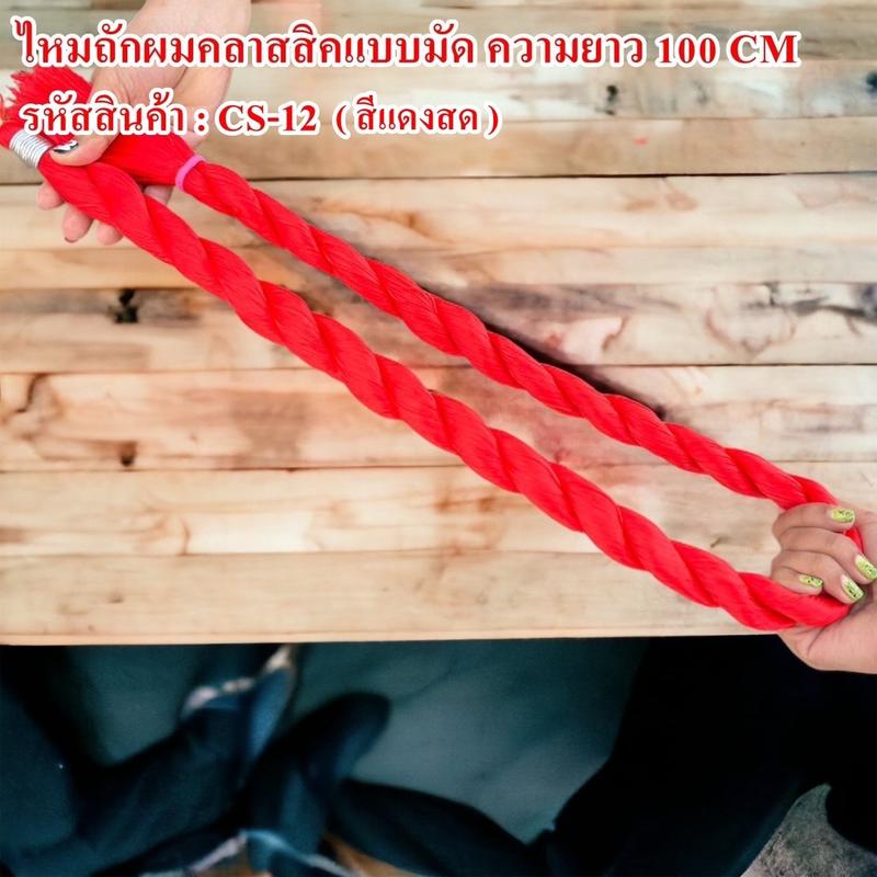 ไหมถักผม ไหมถักผมคอนโรล ไหมถักผมญี่ปุ่น 8