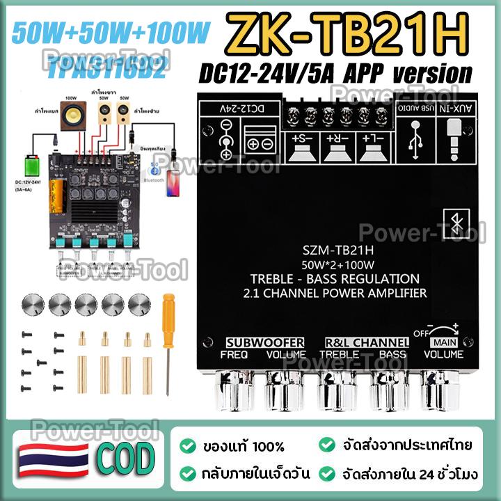ZK-TB21H WUZHI Audio TB21 บลูทูธ5.0 ชิปใหญ่ กำลังขับสูงสุด: 2x50W+100W TPA3116D2 ระบบ 2.1ch MT21