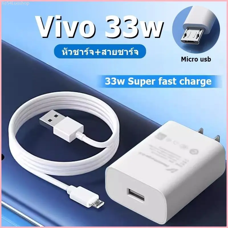 Jie54Luoshop หัวชาร์จวีโว่ VIVO 33W ของแท้ รองรับชาร์จเร็ว Fast charge2.0 รับประกัน 1ปี ประเภท สินค้าแนะนำ