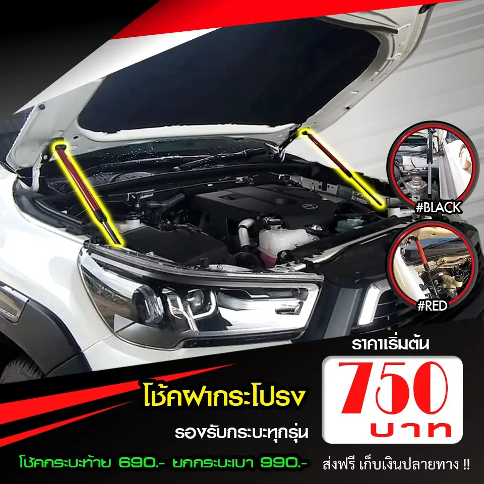โช้คฝากระโปรงหน้า Revo Fortuner Vigo D-max MU-X Mu7 Colorado Trailbazer Triton Pajero Navara NP300 D40 Terra Ranger BT-50 สินค้าตรงรุ่นไม่ต้องเจาะ OEM รับประกัน 1 ปี