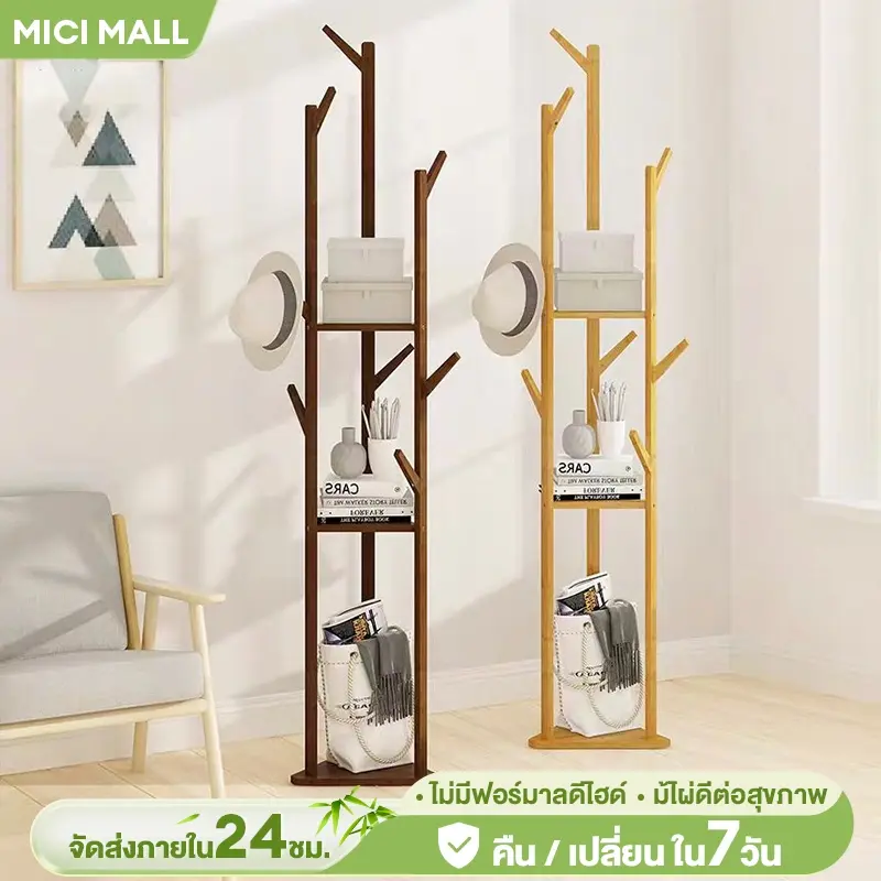 MICI ที่แขวนเสื้อ ที่แขวนกระเป๋า ที่แขวนกระเป๋า ที่แขวนหมวก อเนกประสงค์ วางของ สำหรับใช้ที่บ้าน ขนาด165CM