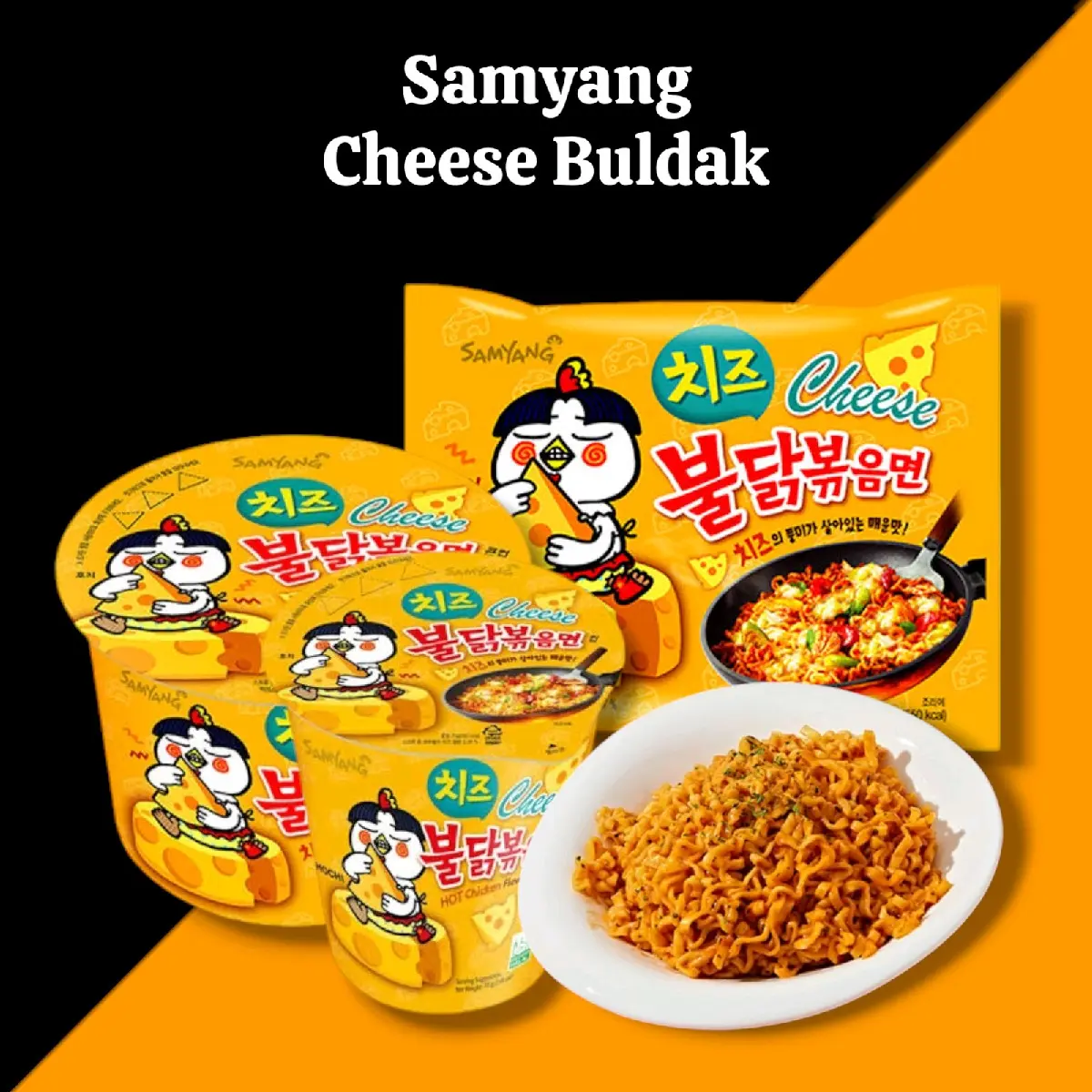 Samyang Cheese Buldak Bokkeumyeon (Hot Chicken Flavour Ramen)