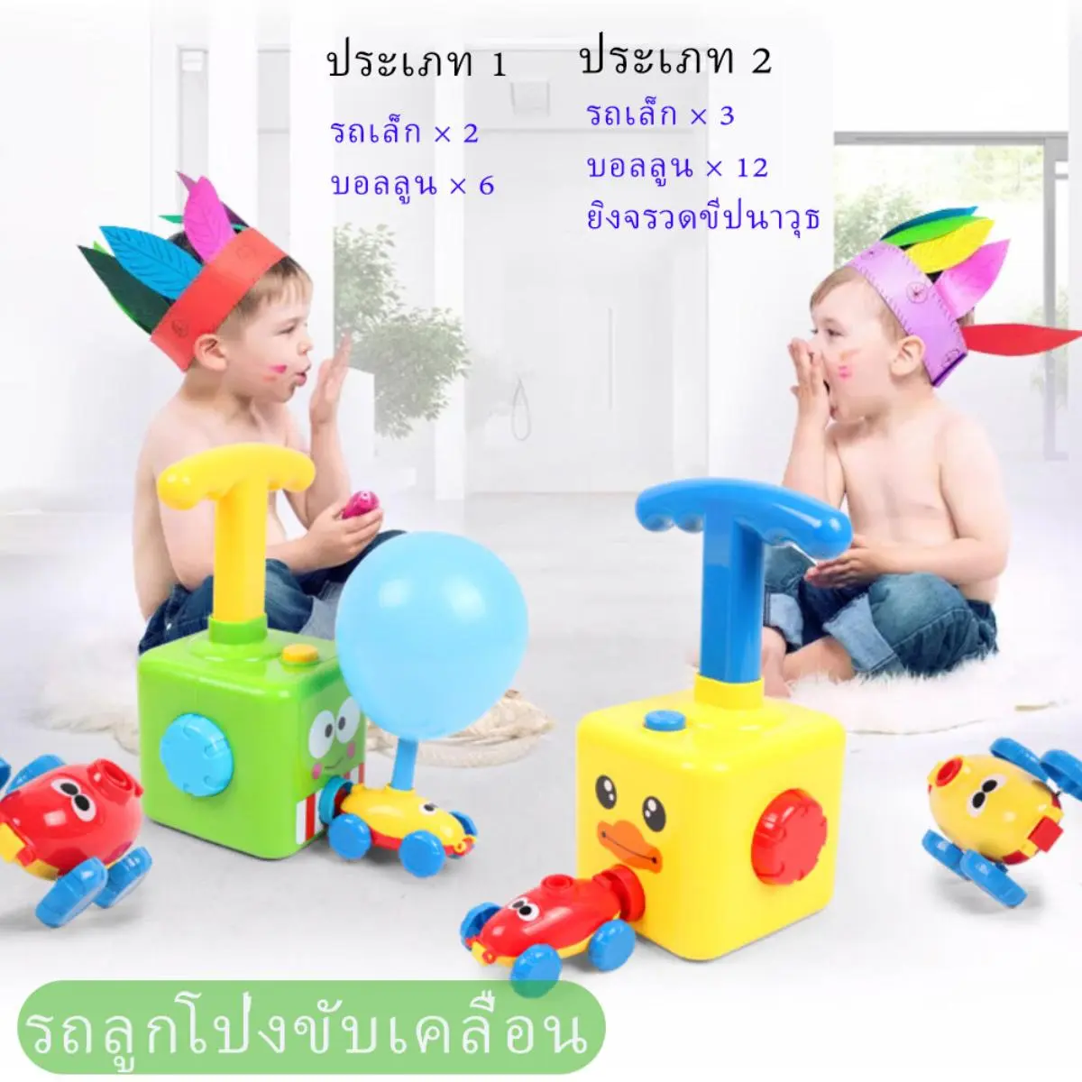ของเล่นรถบอลลูน, ของเล่นขับเคลื่อนอากาศ, ของเล่นเด็ก, คุณภาพดีไม่กลัวการชน，รถปั๊มลูกโป่ง ，รถปั๊มลูกโป่งของเล่นเด็ก ，ของเล่นเสริมพัฒนาการ ，ของเล่นใหม่