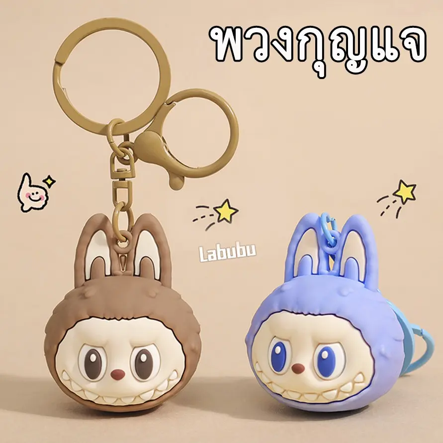 พวงกุญแจหัว Labubu สุดน่ารัก สำหรับห้อยกระเป๋า สินค้าพร้อมจัดส่ง