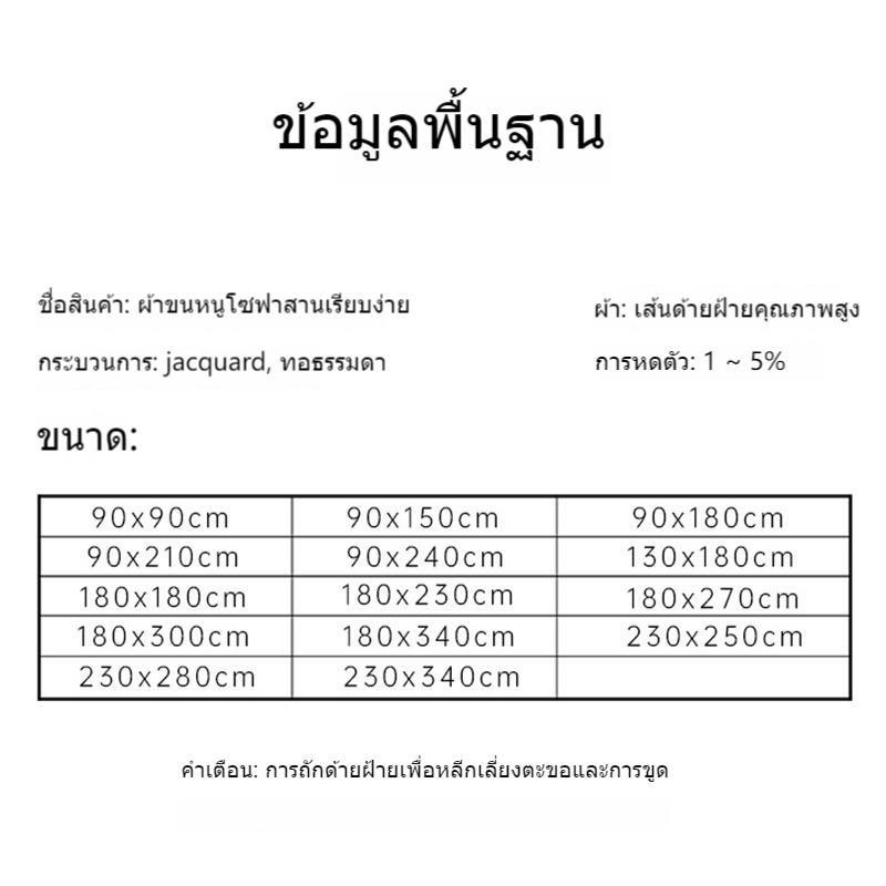 Product Introduction of ผาคลุมโซฟา ผ้าคลุมฟอร์นิเจอร์ ผ้าห่ม เนื้อผ้านุ่ม สไตล์นอร์ดิก โซฟาสากลป้องกันรอยขีดข่วนเบาะโซฟากันฝุ่น 3 สี 180*230CM 24
