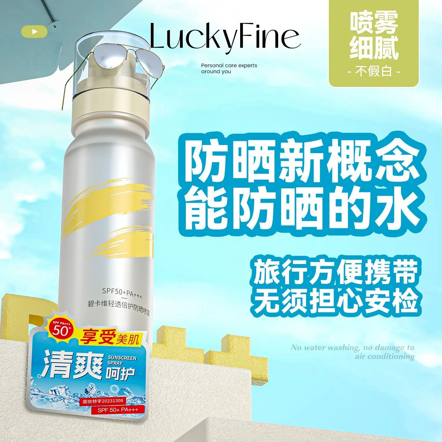 [Summer Hot] High-Speed Rail Sunscreening Water Sunscreen Universal for Entire Body High-Power UV Protection Body Care Comfort