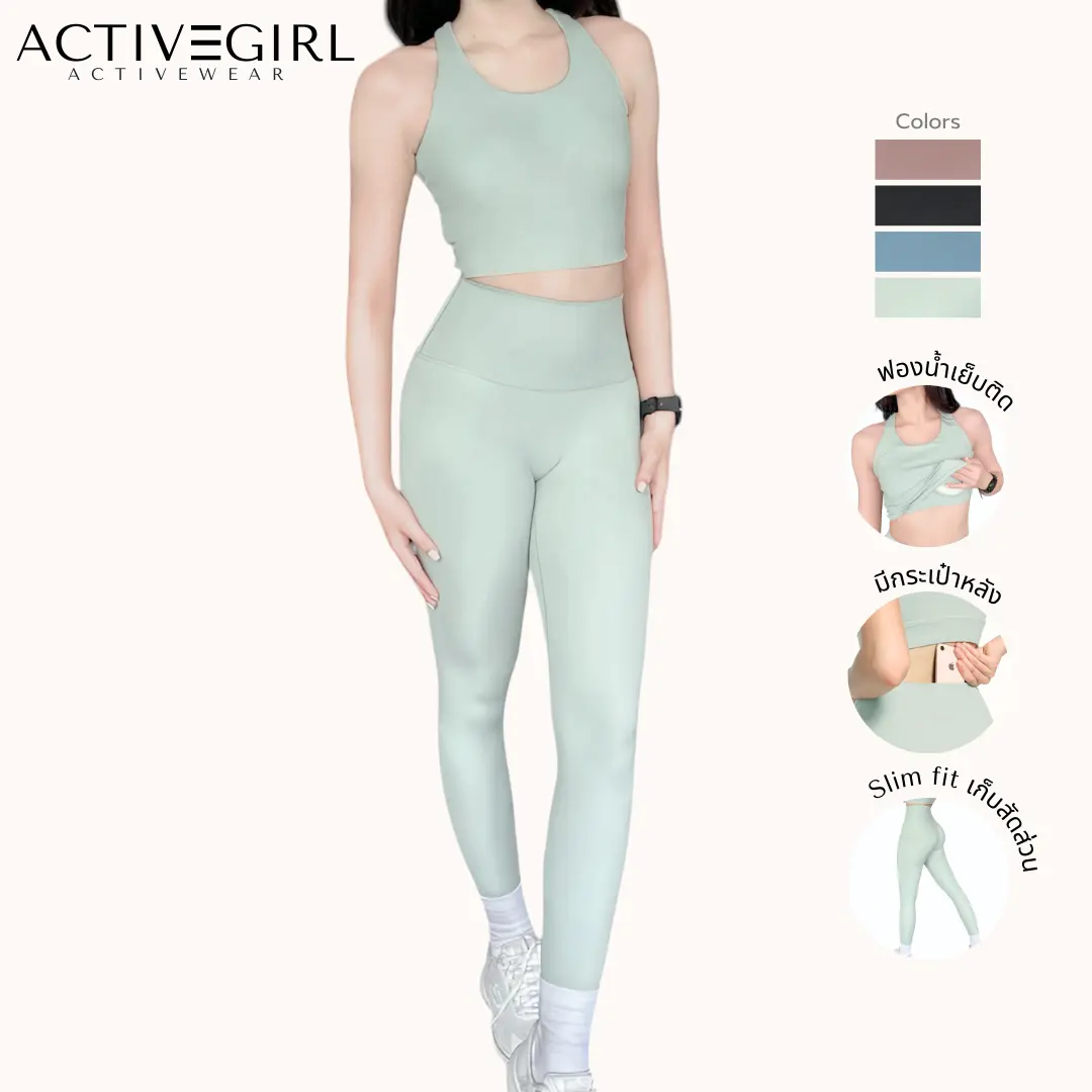 Activegirl - ชุดออกกำลังกายเก็บพุง (มีขายแยกชิ้น) รุ่น Basic Slim fit กางเกงมีแพรตเทิ้ลปิดพุง+มีกระเป๋า บราฟองน้ำเย็บติด (ผ้าพรีเมี่ยม)