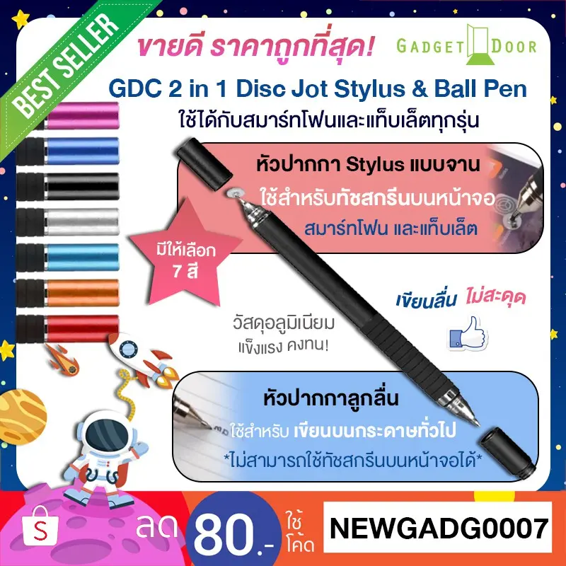 GGD พร้อมส่ง ปากกา Stylus 2in1 Disc Jot/Ballpen❗ปากกาเขียนมือถือ ปากกาแท็บเล็ต ใช้ได้กับสมาร์ทโฟนและแท็บเล็ตทุกรุ่น อะไหล่จานซิลิโคน