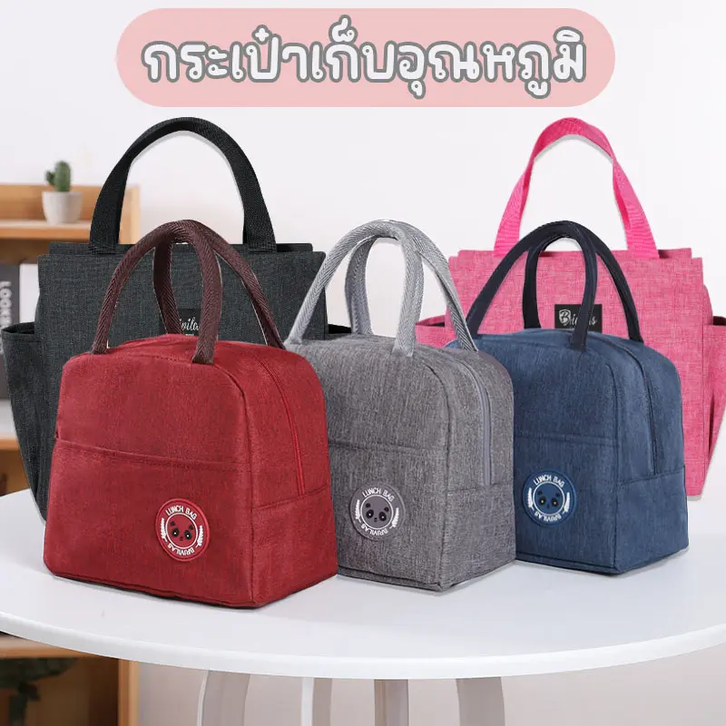 กระเป๋าเก็บอุณภูมิ กระเป๋าใส่อาหาร กระเป๋าปิกนิกเก็บอุณหภูมิ ร้อน-เย็น