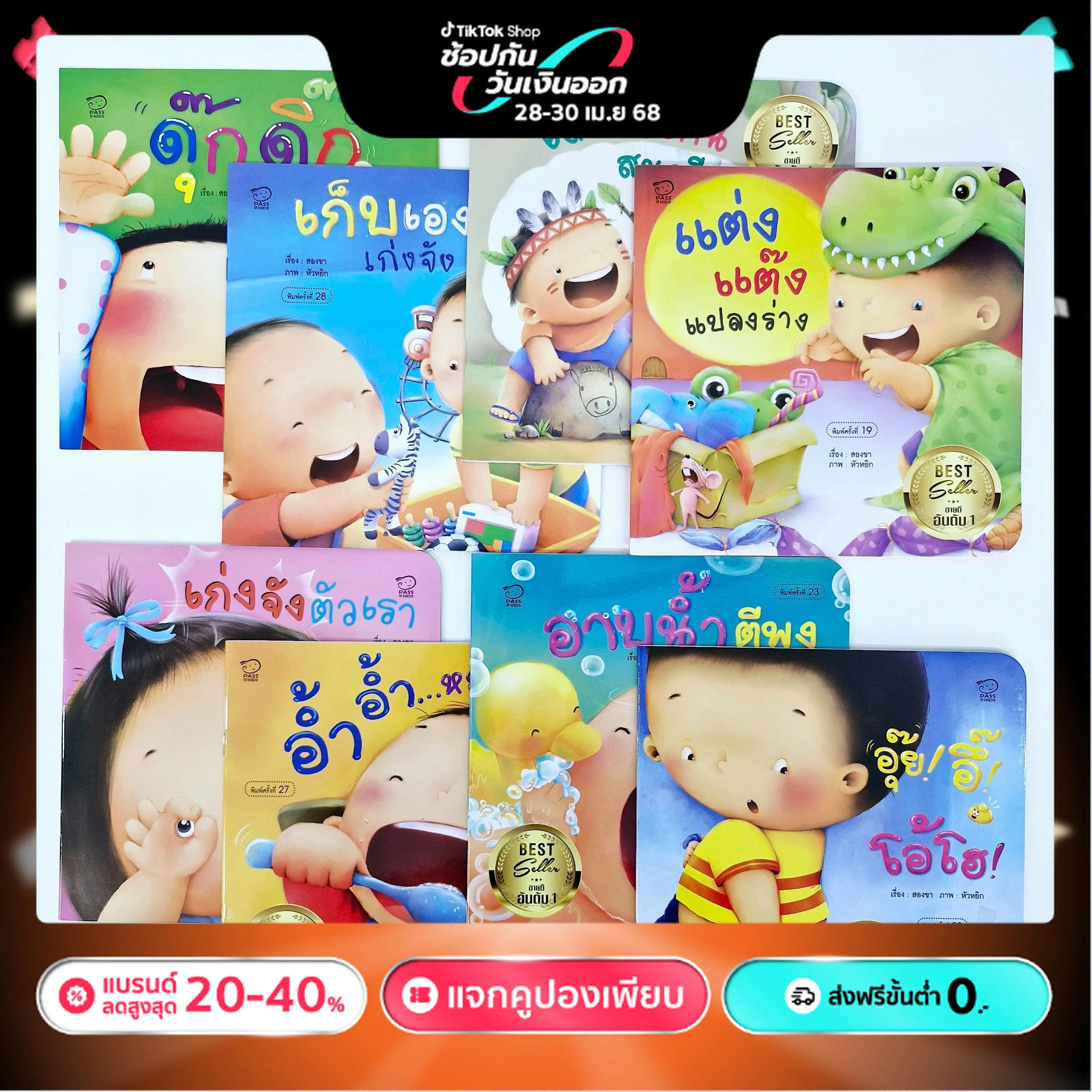 คุณแม่สองขาชวนเล่นกับลูก 8 เล่ม (หนังสือภาพพร้อมเพลง) หนังสือ อาบ น้ํา