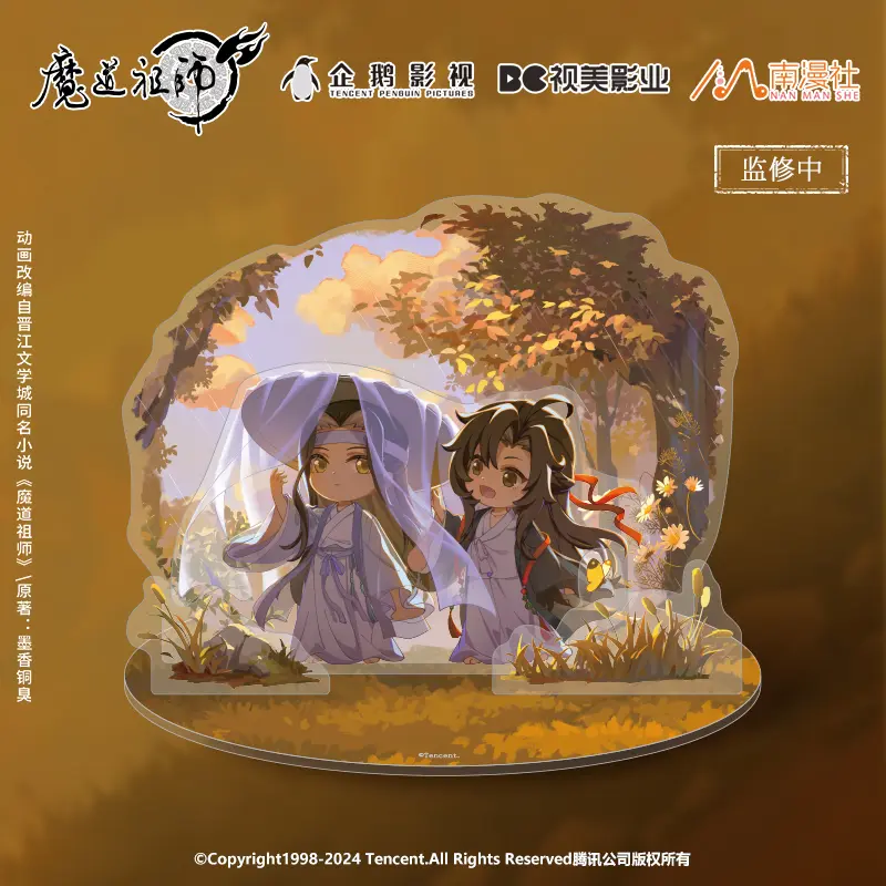 The Twilight Rain series around the Founder of Magic Dao Animation, Wei Wuxian Lan forgot the machine badge