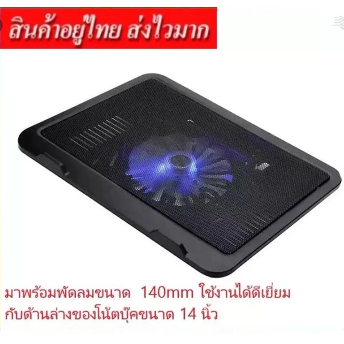 NOTEBOOK COOLING PAD พัดลมระบายความร้อน สำหรับโน๊ตบุ๊ค รุ่น N19