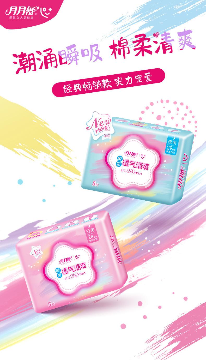 Product Introduction of Yue Yue Shu Sanitary Napkins for Night 330mm Soft Instant Suction Bulk Pack Sanitary Pads Collection Wholesale Genuine Goods Domestic Goods 4