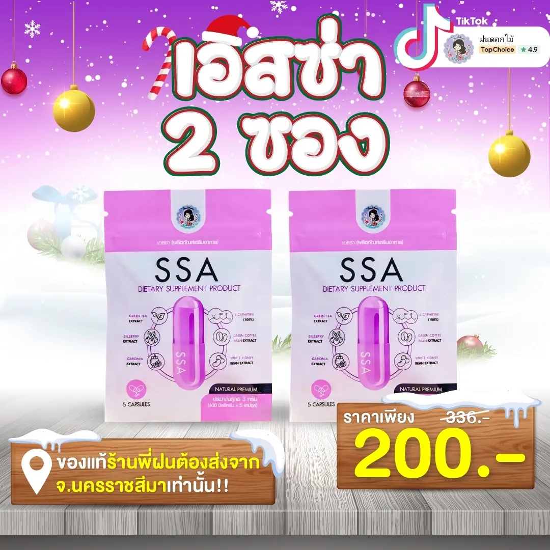 ผลิตภัณฑ์อาหารเสริม แบรนด์ฝนดอกไม้ เอสซ่าพี่ฝน 1 แถม 1 ซอง