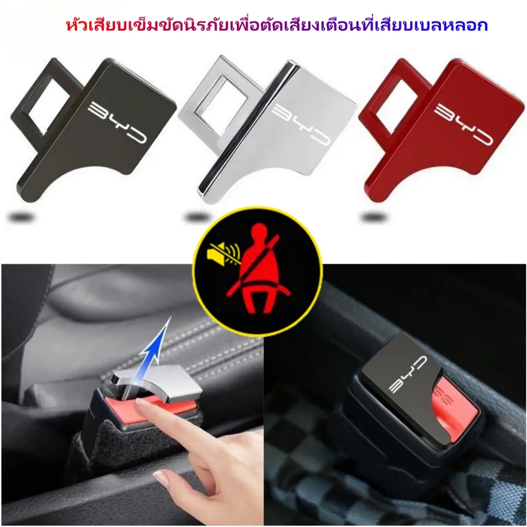 BYD Atto 3 Dolphin Seal U หัวเข็มขัดนิรภัยรถ หัวเสียบเข็มขัดนิรภัยเพื่อตัดเสียงเตือนที่เสียบเบลหลอก