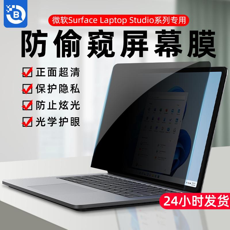 [Lukabaca] for 14.4-Inch Microsoft Surface Laptop Studio Notebook Computer Privacy Film 13-Inch Boo2024 1