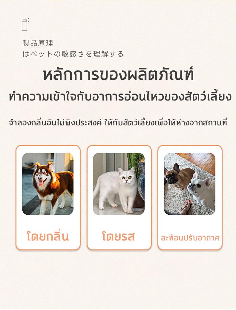 Product Introduction of ตั้งเขตห้ามสัตว์เลี้ยง สัตว์เลี้ยงจะไม่เข้าใกล้ 10 ม สเปย์ไล่แมว กันแมวฉี่ สัตว์เลี้ยงฉีดขี้ไม่ถูกที่อีก สเปรย์ไล่หมา ไล่แมว ป้องกันสุนัข แมว ขับถ่าย ไล่หมา ไล่แมว ส่วนผสมจากพืช ยาไล่แมว สเปรย์ไล่แมว ยาไล่แมว สเปรย์ไล่แมว สเปรย์ไล่แมว 8