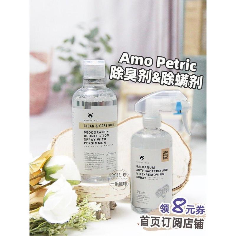 Amo Petric Pet Deodorant Spray Indoor Odor Removal Sterilization Dog Urine Odor Removal Magic Cat Litter 0