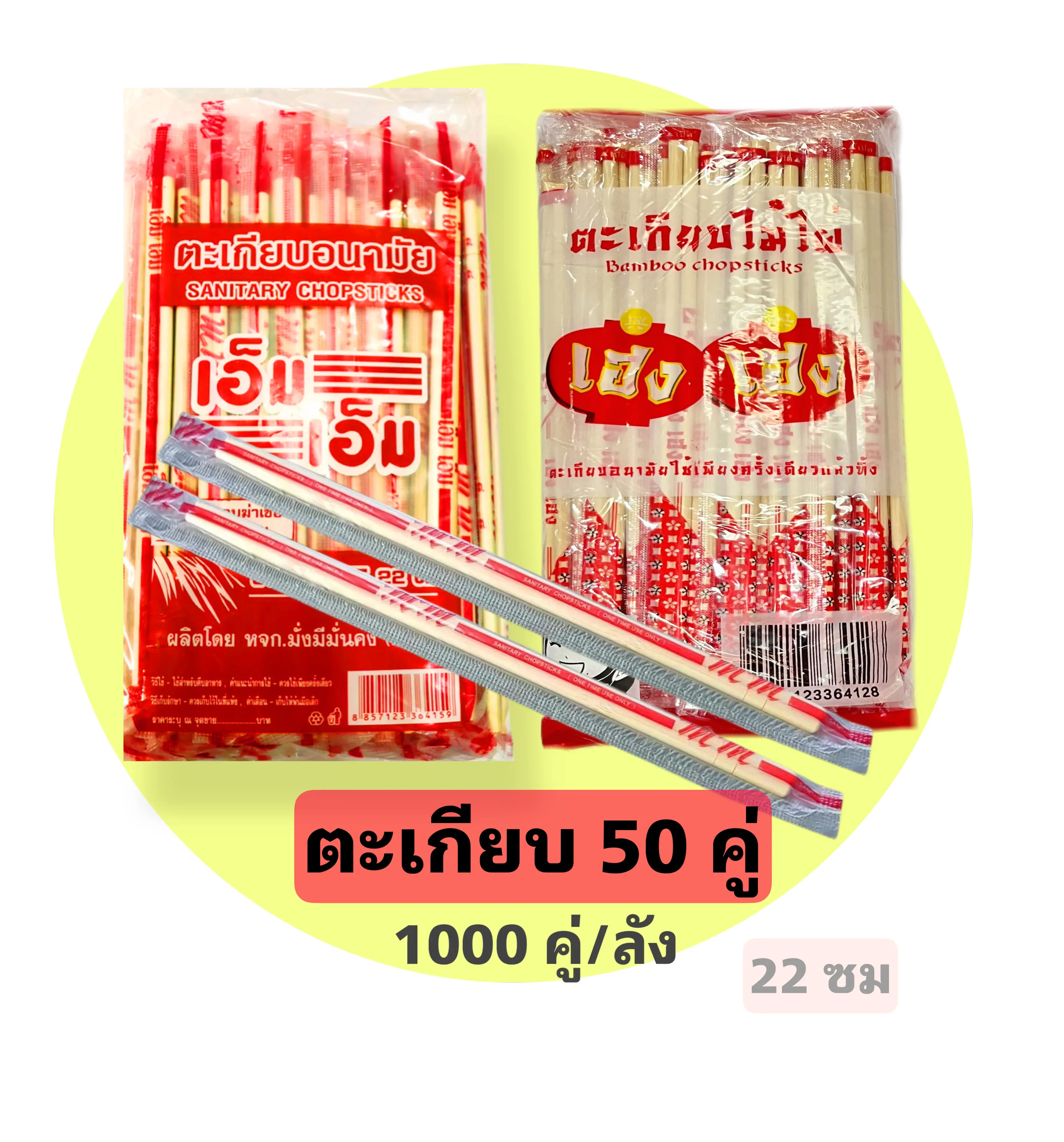 ตะเกียบไม่ไผ่ 50 คู่ 20ห่อ(1000คู่) (ไม่มีไม้จิ้มฟัน) ตะเกียบอนามัยใช้เเล้วทิ้ง ตะเกียบโต๊ะจีน ตะเกียบยกลัง