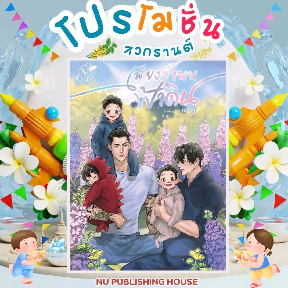 หนังสือ เพียงจำนนฟ้าดิน เล่ม 2
