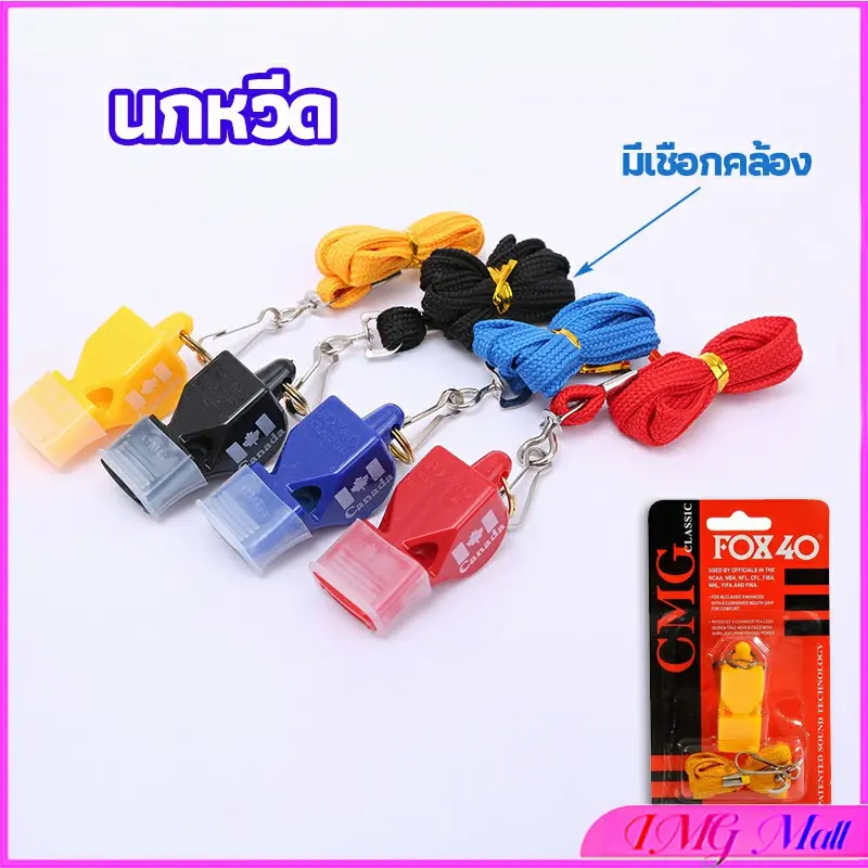 นกหวีดFOX 40 นกหวีดฉุกเฉิน นกหวีดจราจร นกหวีดกีฬา whistle
