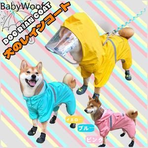 BabyWoof 2セット レインコート フードき  ドッグウェア  4 S〜3XLサイズ おかけに