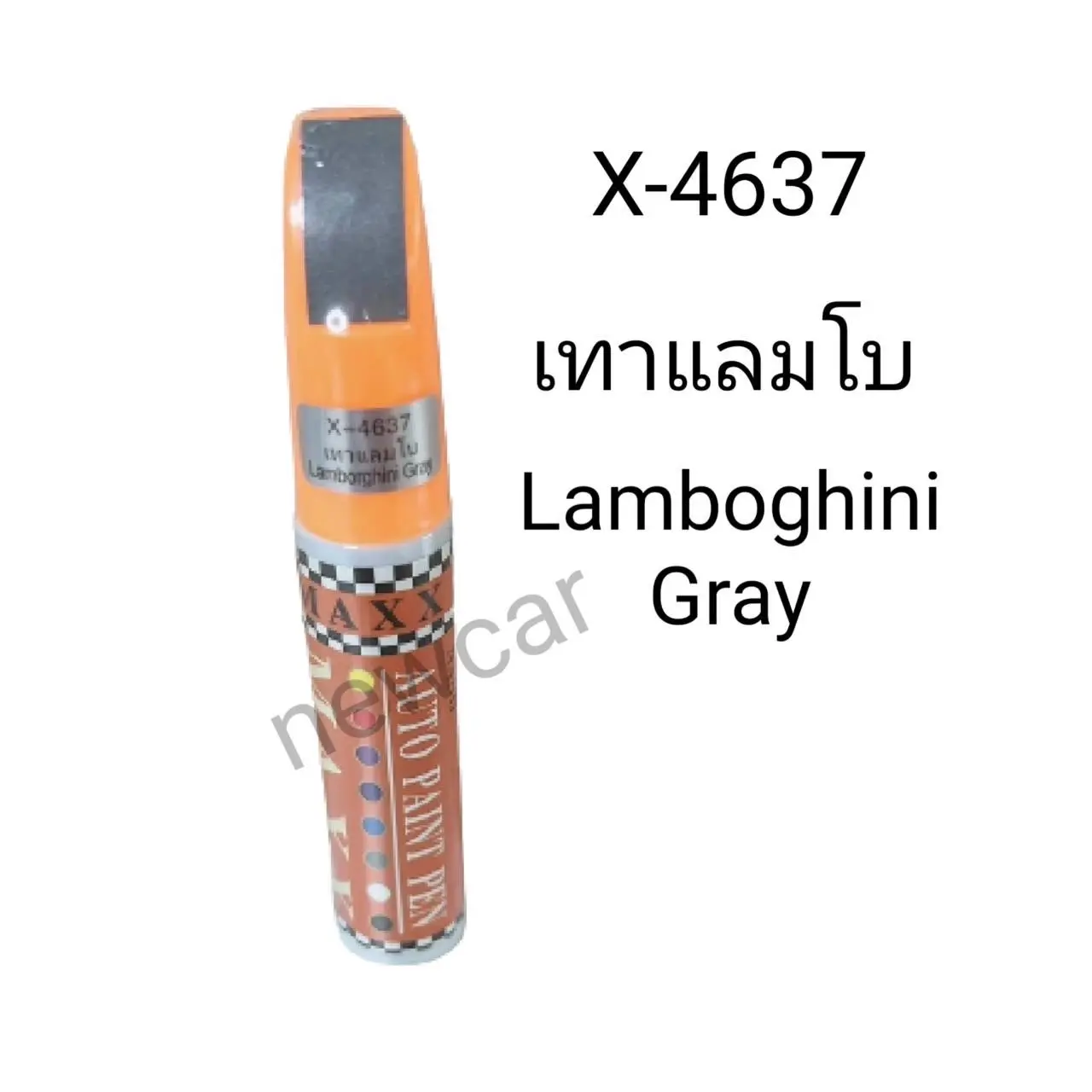ปากกาแต้มสีรถ X-4637 สีเทาแลมโบ Lamboghini Gray