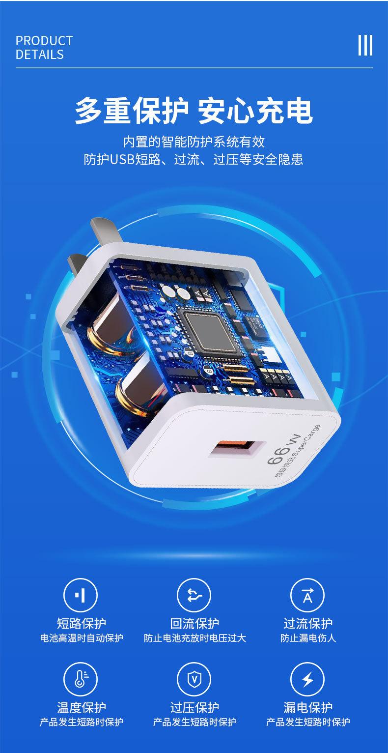 Product Introduction of 66W Super Fast Charging Charger USB Port Compatible with Xiaomi Huawei US/CN Standard Phones Original Charger 6