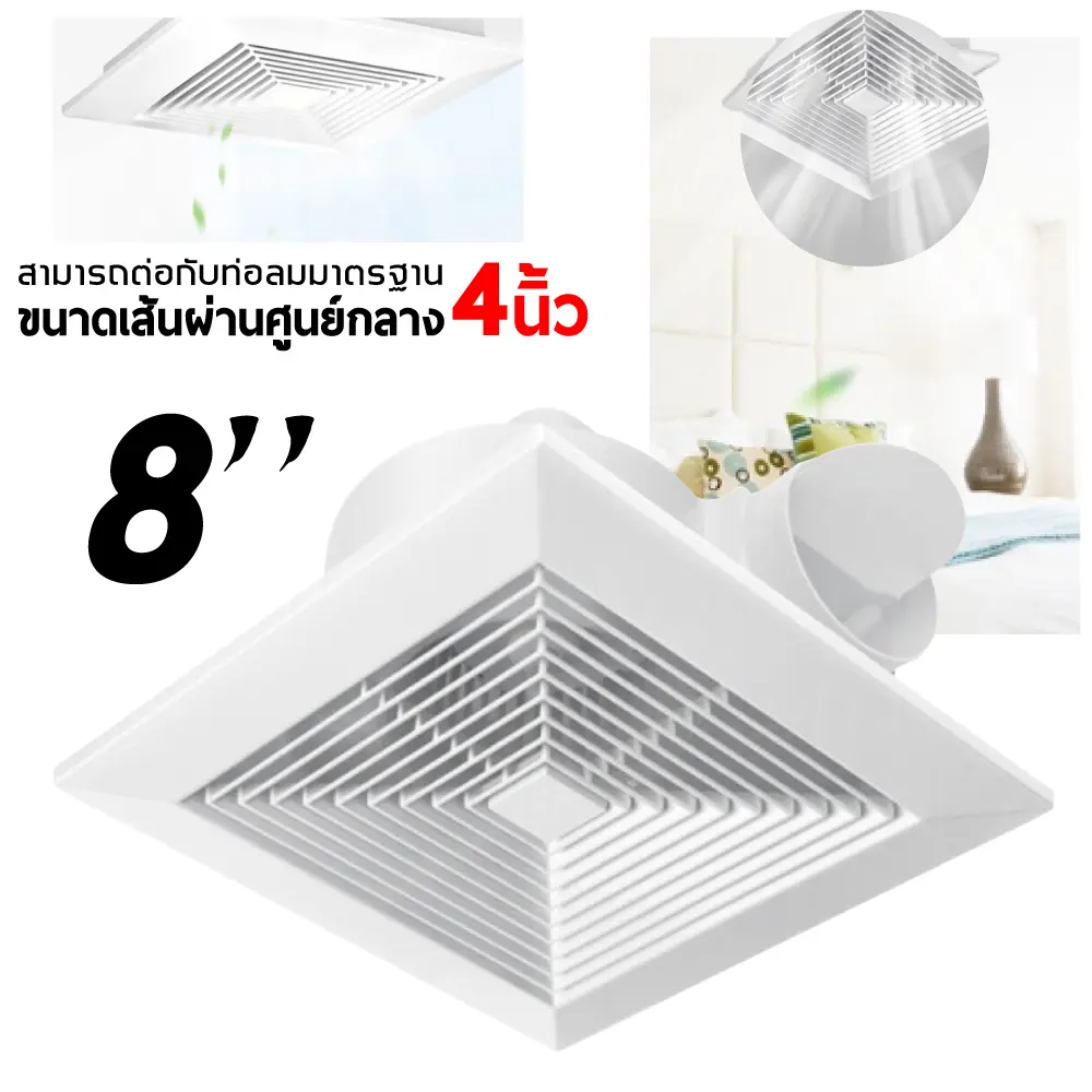 พัดลมดูดอากาศ 8 นิ้ว พัดลมระบายอากศ แบบฝังฝ้าเพดาน ที่ดูดอากาศ