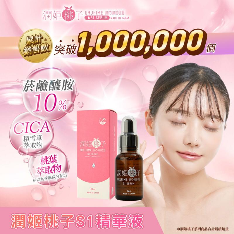 Uruhime Momoko S1 Serum (To Reduce Wrinkles & Dark Spots) 30ml 0