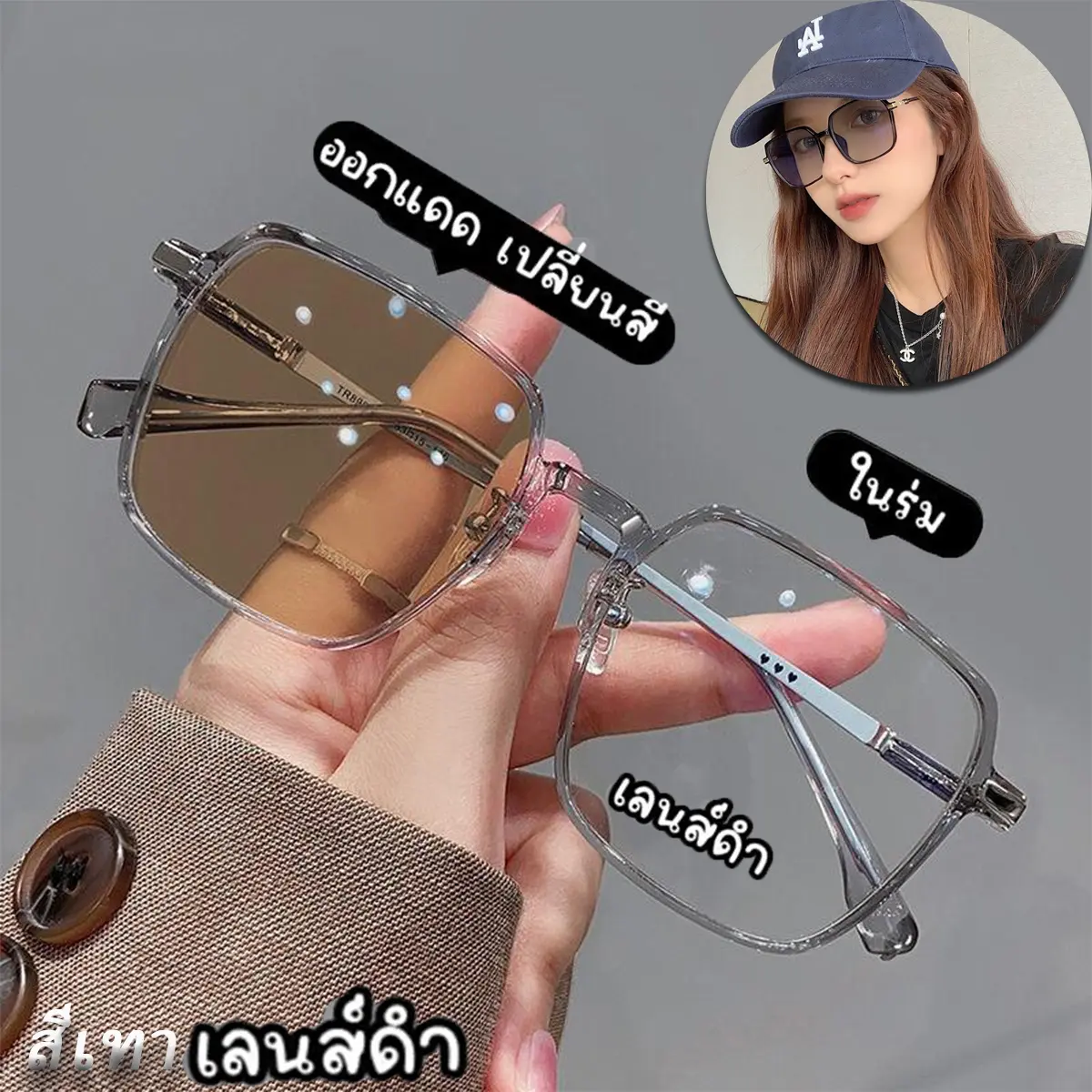 หรือเราจะออกแว่นกันแดดให้คุณใหม่ แว่นตาแฟชั่นหลายสี แว่นสายตาสั้น หลากหลายการใช้งาน คุณภาพที่ดี ระดับสายตาสั้น แว่นตากันแดด 072 บุรุษ
