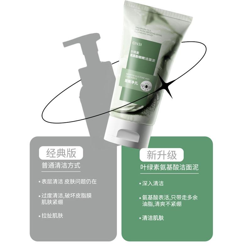 TikTok Hot Sale Chlorophyll Amino Acid Cleansing Mud 100g Gentle Blackhead Cleanser Facial Cleanser Wholesale 3