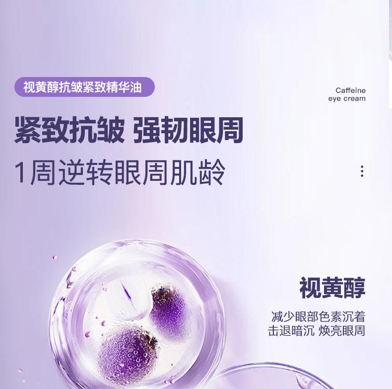 Product Introduction of Han Jiilian A- Alcohol Activating Anti-Wrinkle Eye Essence Oil Ganoderma Oil Moisturizing Firming Light Lines Eye Oil Live Hot 7