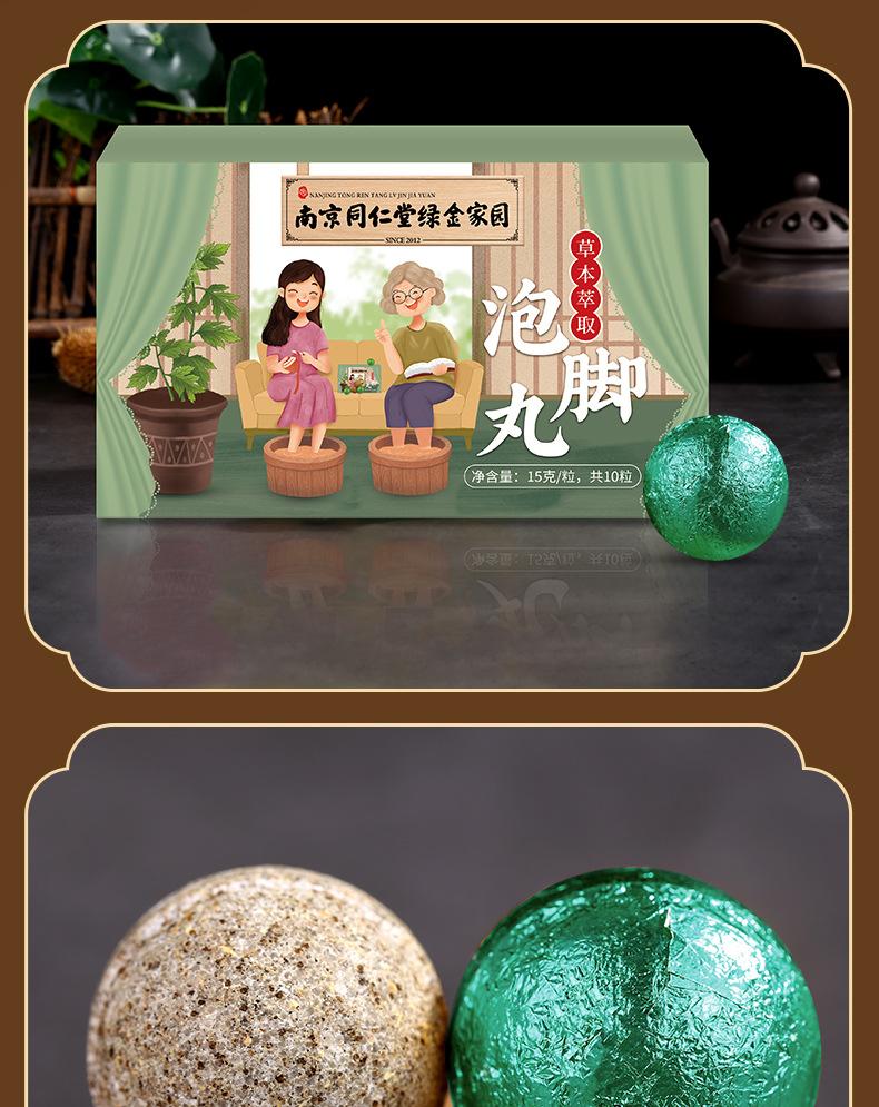 Product Introduction of Nanjing Tongrentang Green Gold Home Foot Bath Pills Argy Wormwood Instant Foot Soak Package Foot Bath Powder Loofah 8