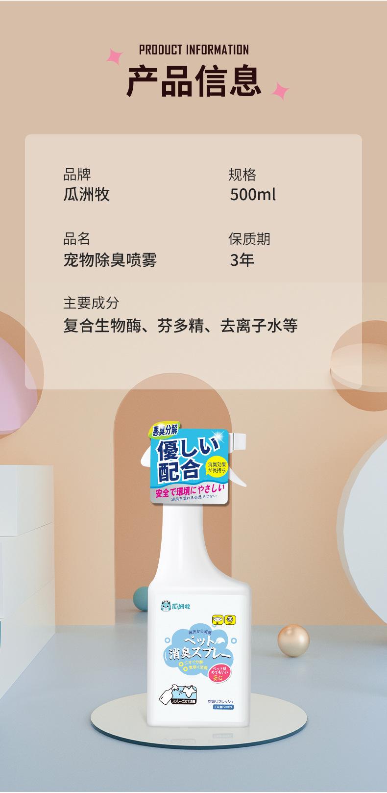 Product Introduction of Deodorant for Pets Wholesale Dog Cat Indoor Cat Litter Cat Urine Removal Urine Odor Freshener Sterilization Anti-Odor Spray 10
