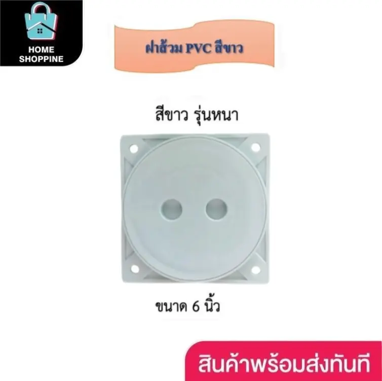 ฝาส้วม ฝาปิดท่อส้วม ฝากส้วมPVC สีขาว รุ่นหนา และรุ่นบาง