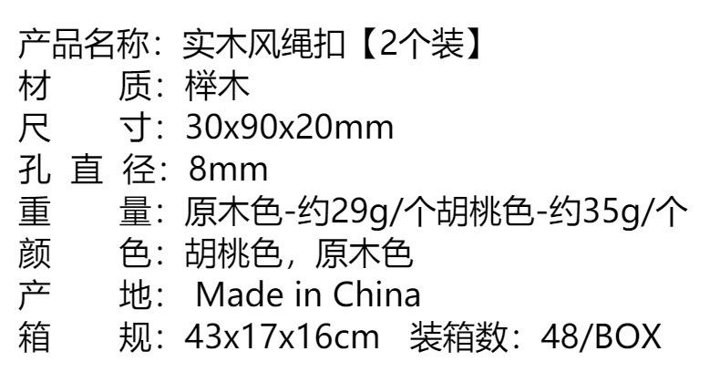 Product Introduction of CLS Outdoor Solid Wood Rope Buckle Camping Tent Accessories Camping Canopy Pull Rope 8mm Thick Windproof Rope Adjustment Fixed Buckle 0