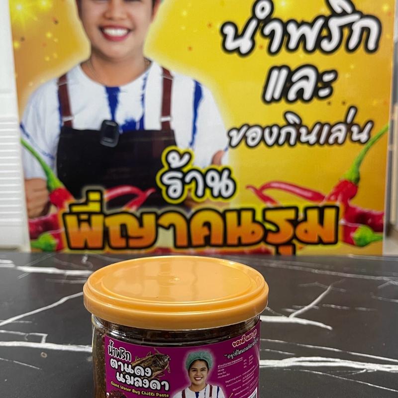 น้ำพริก พี่ญาคนรุ่มเจ้าดัง ปทุม ของแท้ 100% 2