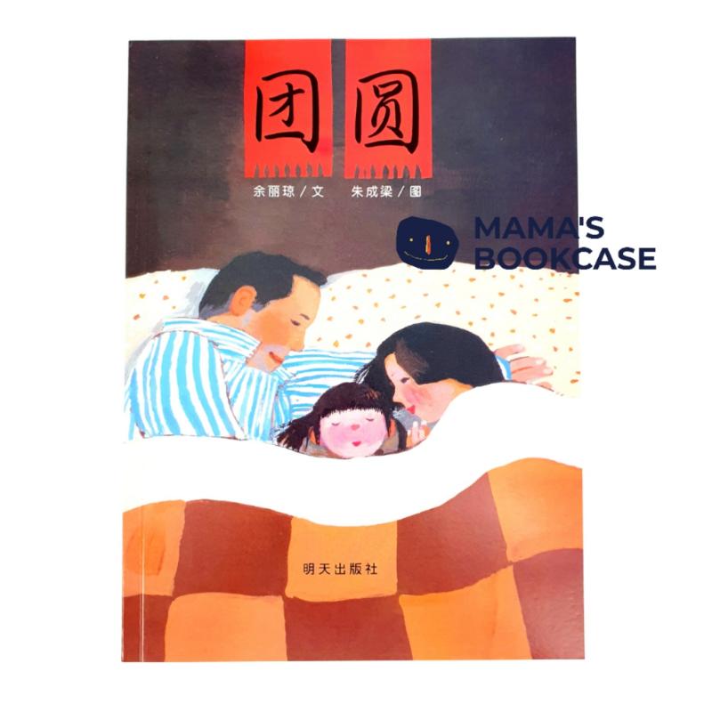 Product Introduction of Casual [ Stock] *Paperback*  by  Chinese Children Picture Book: Reunion PBC 0