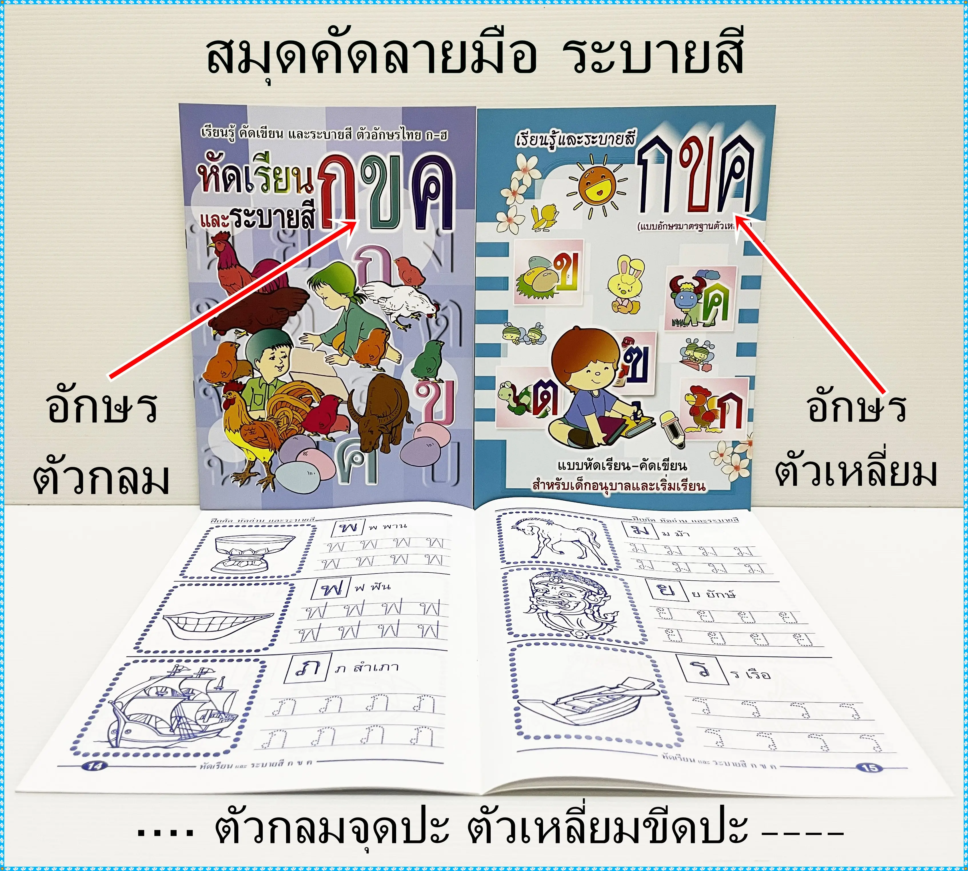 สมุดคัดลายมือ ก.ไก่ (แพ็ค5เล่ม) สมุดคัดไทยคัด ลายมือภาษาไทย แบบฝึกหัด คัดลายมือ ก.ไก่ เขียน อ่าน ก.ไก่ กอไก่ คัดลายมือ