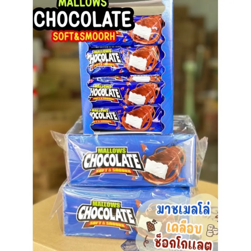 (24ชิ้น) มาชเมโล่เคลือบช็อกโกแลต 1กล่อง 24ชิ้น พร้อมส่ง ไม่ต้องรอ มีฮาลาล