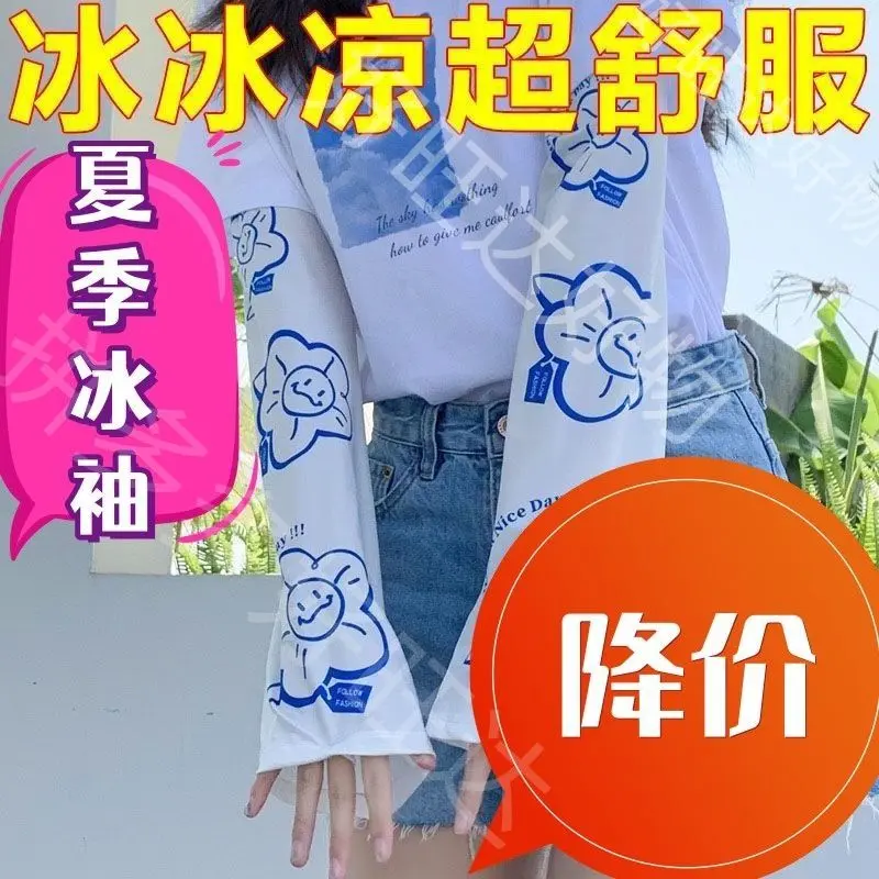 Tay Áo Lạnh Lạnh, Tay Áo Lụa Lạnh Mới, Mỏng Và Rộng Vừa Vặn, Thích Hợp Để Tập Luyện Quân Sự Và Chống Nắng, Thiết Kế Cinnamoroll, Mùa Hè