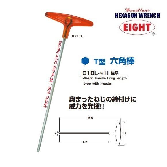 Lục giác chữ T EIGHT Nhật loại dài 018L các cỡ từ 2,5mm - 6mm- Tay T lục giác chìm Made in Japan